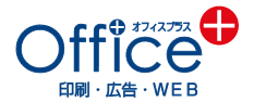 オフィスプラス印刷・広告・WEB